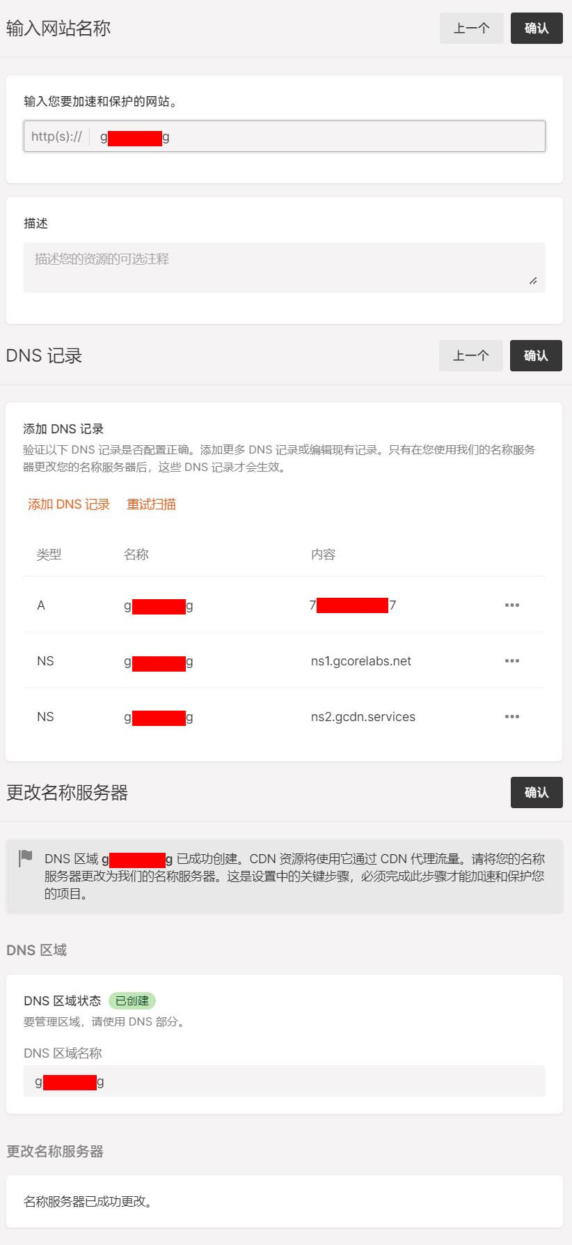 使用Gcore的CDN访问网站